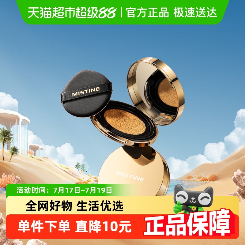 Mistine蜜丝婷金气垫粉底液