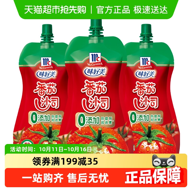 味好美番茄沙司挤挤装330g*3袋番茄酱薯条意大利面粉酱酱料调料