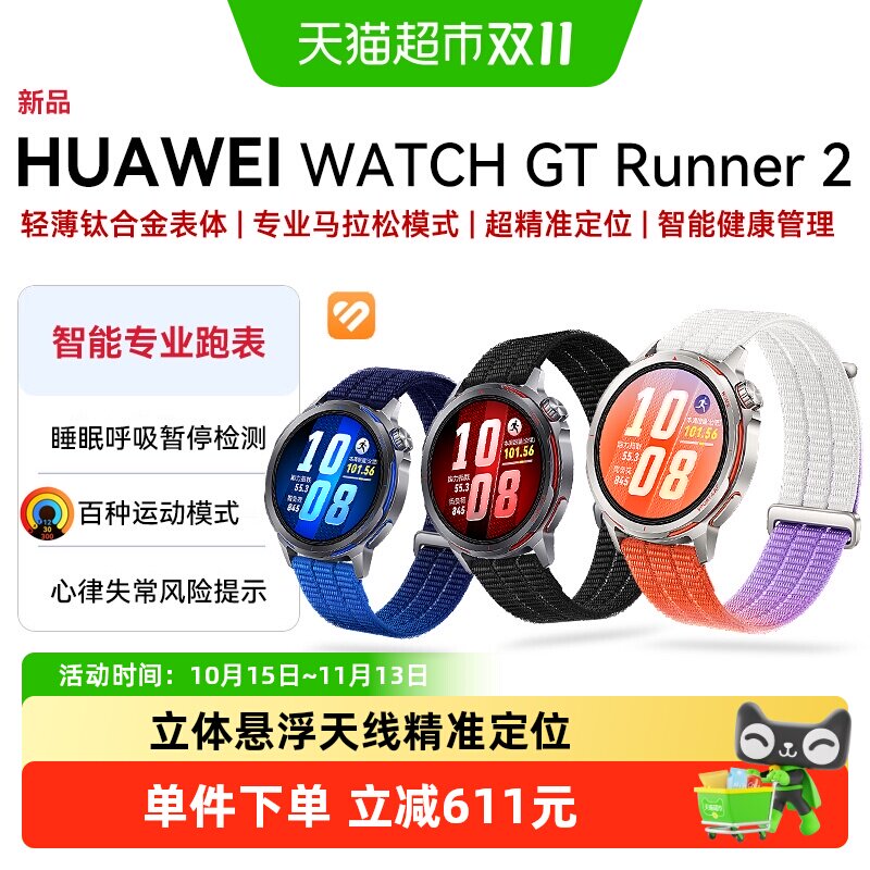 华为手表GTRunner2智能运动新款跑步手表精准定位专业马拉松模式