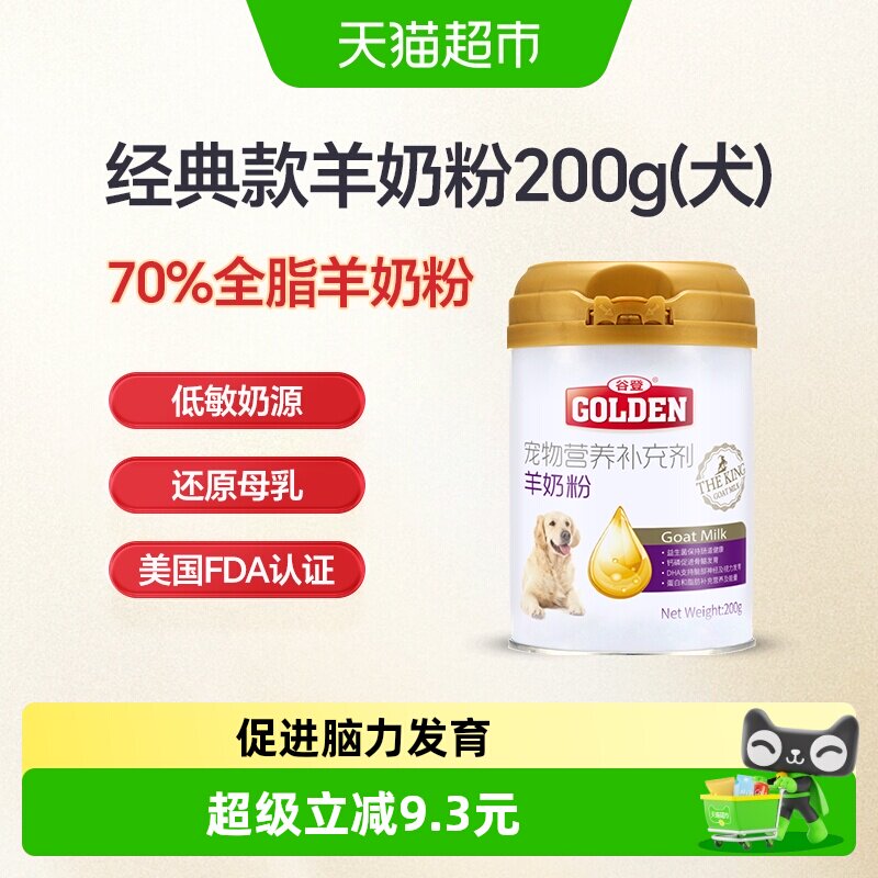 谷登狗狗羊奶粉200g宠物小狗幼犬补钙柯基泰迪新生怀孕成犬营养品