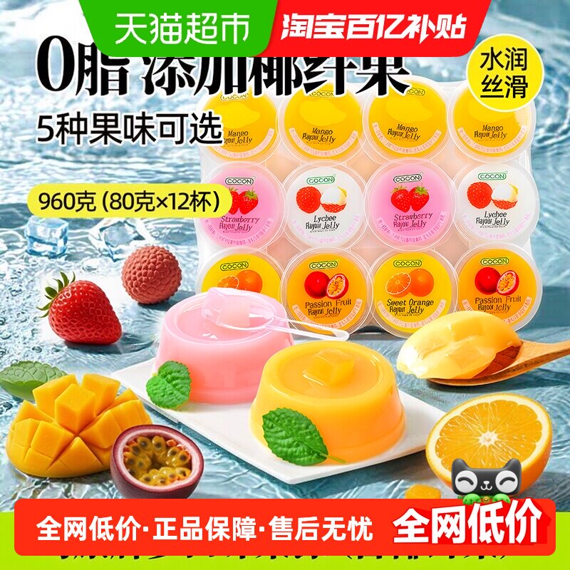 马来西亚进口可康多口味果冻什锦水果味含椰纤果肉休闲代餐小零食