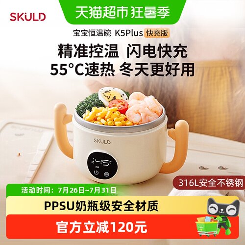 SKULD时蔻智能儿童辅食碗餐盘