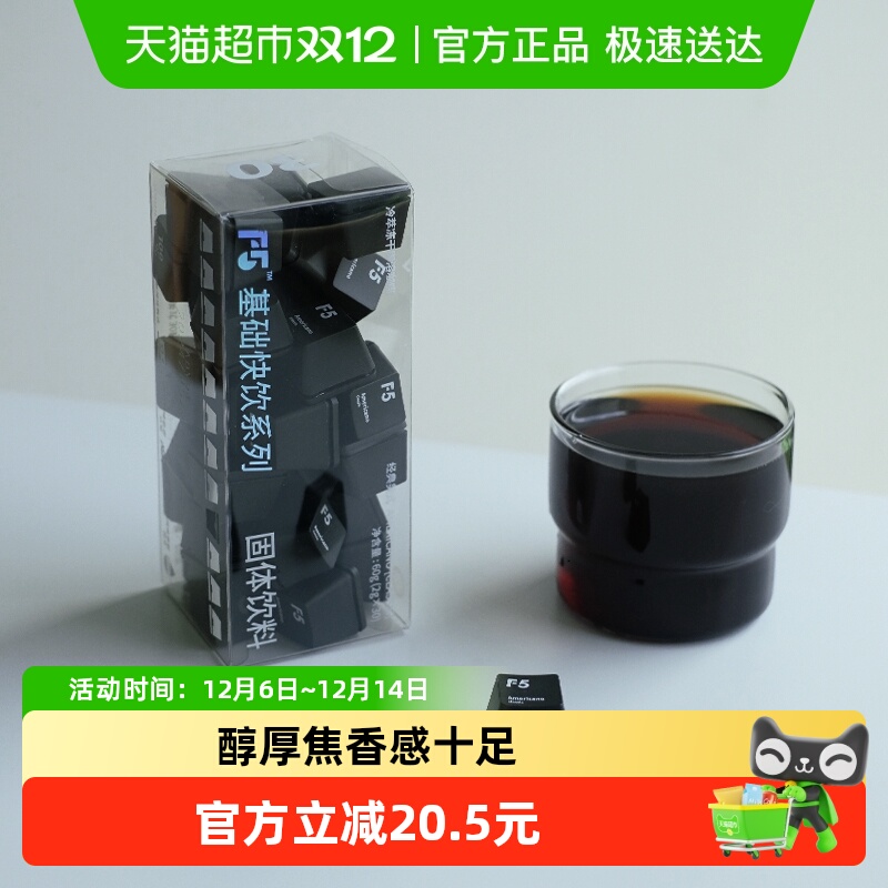 F5超即溶美式风味黑咖啡