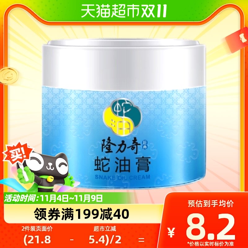隆力奇瓶装蛇油膏国货老牌子滋润防干裂怎么看?