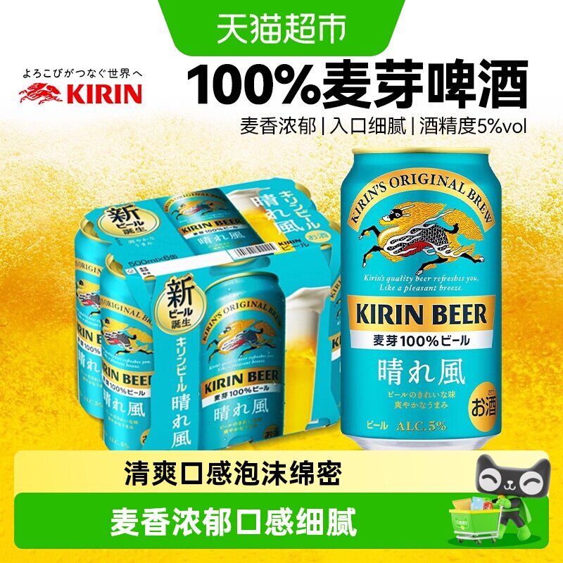 麒麟晴风啤酒日本原装进口新款日式风味罐装节日礼品 - 实物图
