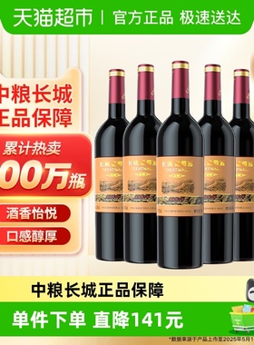 中粮长城干红葡萄酒红酒窖酿赤霞珠750ml×6瓶整箱装婚宴请客送礼