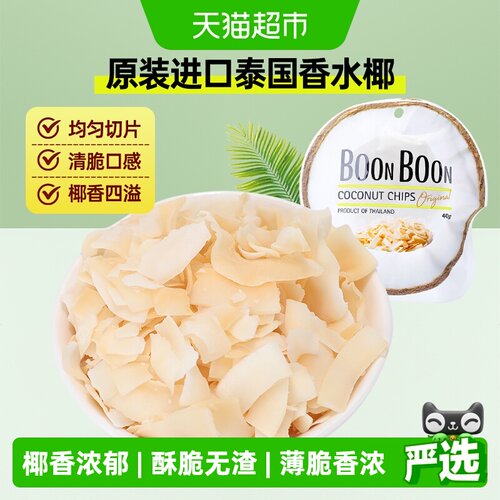 BoonBoon椰满满泰国进口椰片40g
