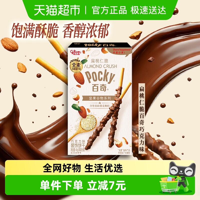 格力高饼干百奇扁桃仁脆巧克力味下午茶零食