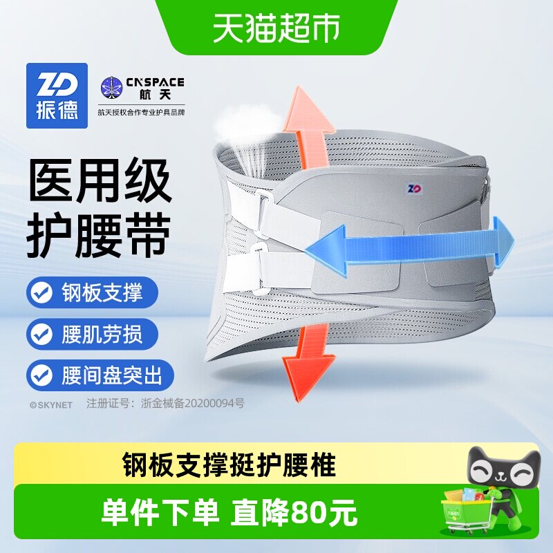 振德医用护腰带腰椎腰间盘劳损突出腰围腰托男女通用保暖收腹带