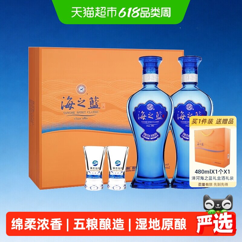 洋河海之蓝42度礼盒绵柔浓香型白酒自营2018版【礼盒版】