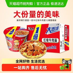 康师傅方便面一倍半红烧牛肉面110g 泡面速食面 12桶整箱装