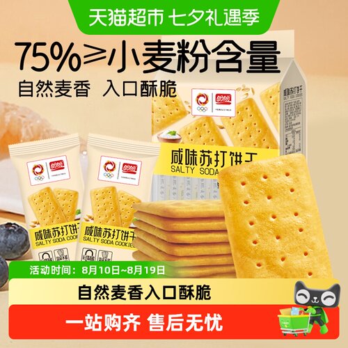 盼盼咸味追剧休闲小零食饼干