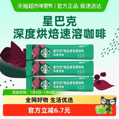 星巴克深烘速溶咖啡2.3g×3条