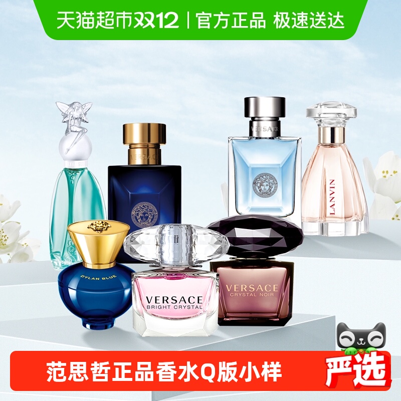 Versace/范思哲Q版迷你香水