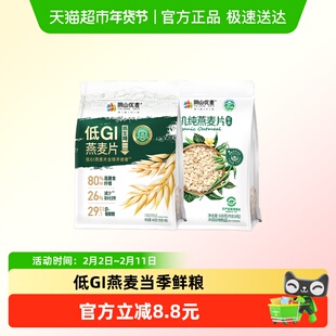 阴山优麦有机燕麦片低GI麦片1.05kg冲泡即食早餐燕麦