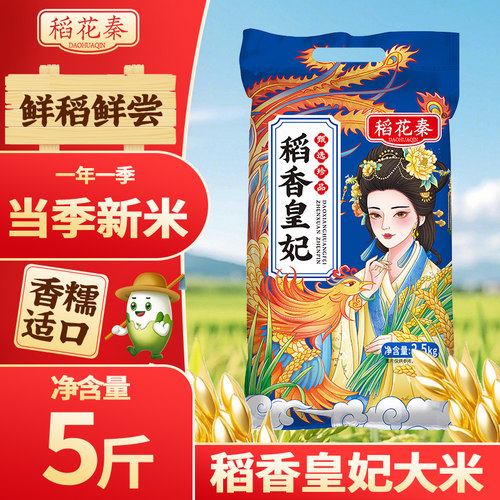 25年东北大米5斤粳米当季新米圆粒珍珠米5kg黑土地种植农家香糯