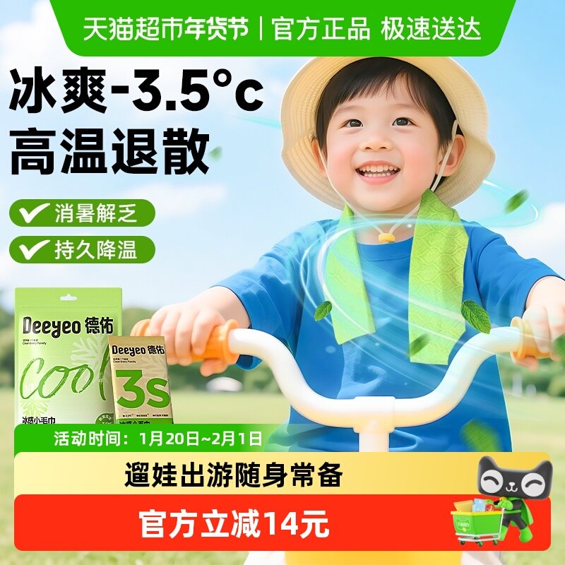 【包邮】德佑清凉毛巾冰爽降温止汗军训湿巾夏季凉感毛巾便携小包,婴童用品,普通婴童湿巾,淘宝优惠券,粉丝福利购,淘宝优惠卷