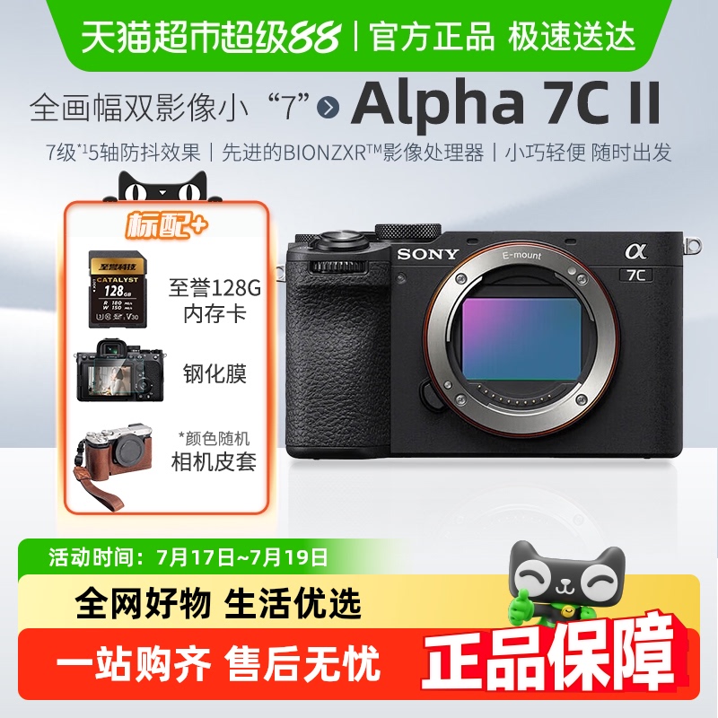 索尼a7cm2/a7c二代c全画幅微单数码相机a7cII视频直播