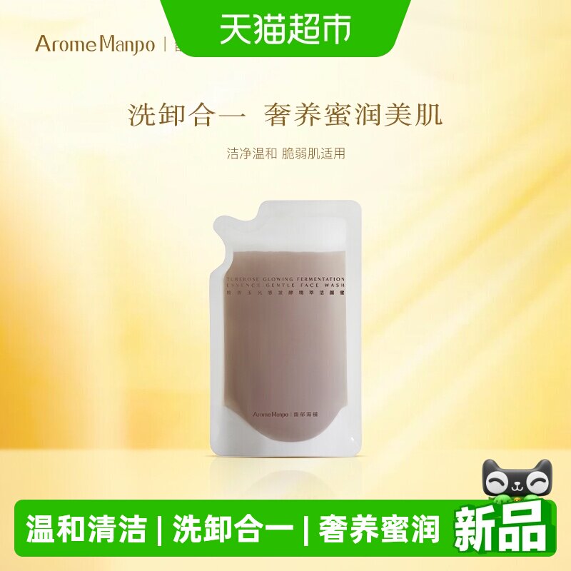 AromeManpo馥郁满铺晚香玉洁颜蜜
