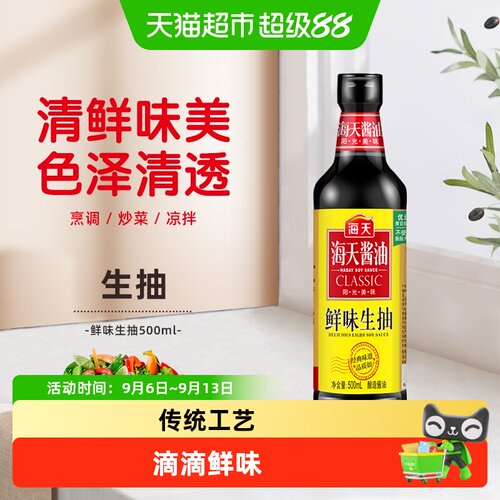 海天鲜味生抽酱油