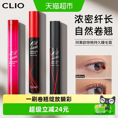 Clio珂莱欧细线条不易塌陷睫毛膏
