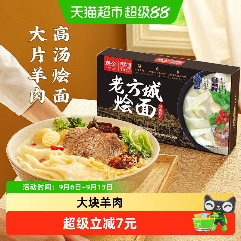 想念河南老方城烩面方便食品179g×3盒图片