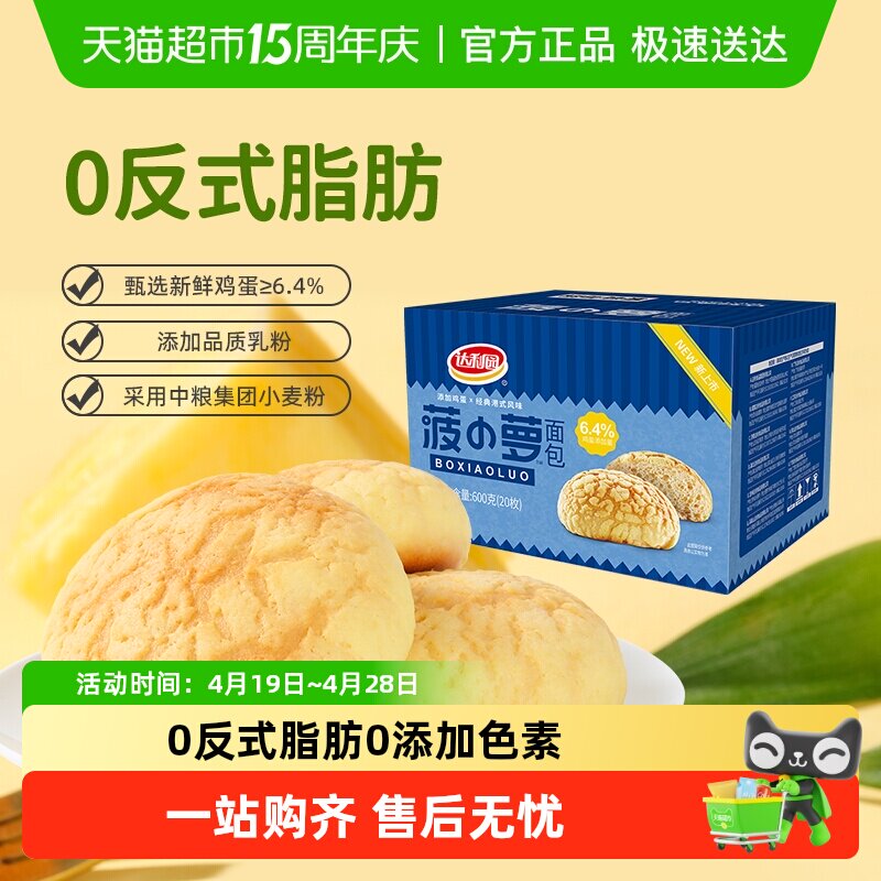 达利园港式菠萝包整箱休闲零食早餐即食方便代餐下午茶手撕包点心