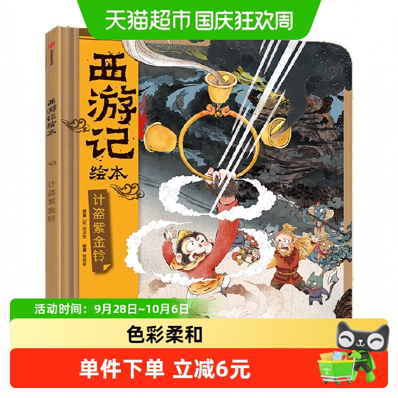中信出版东方元素西游记儿童绘本图片