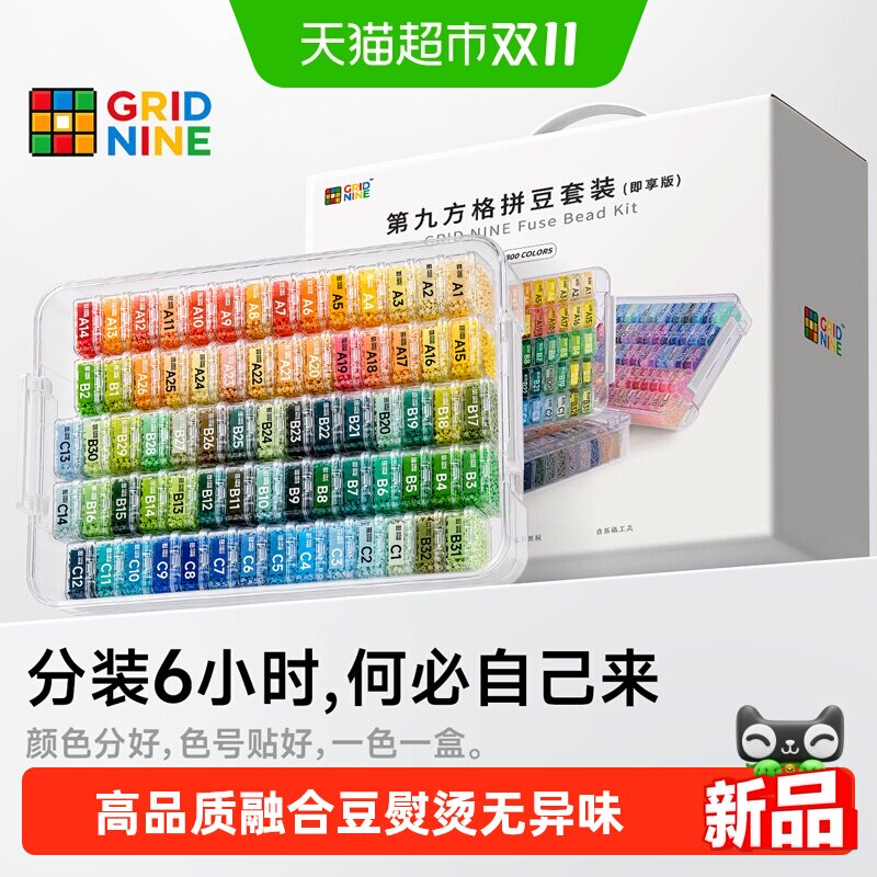 第九方格免分装拼豆礼盒套装221色全套工具diy材料包配齐豆子配件