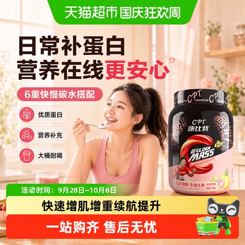 康比特益生菌增肌粉乳清蛋白粉