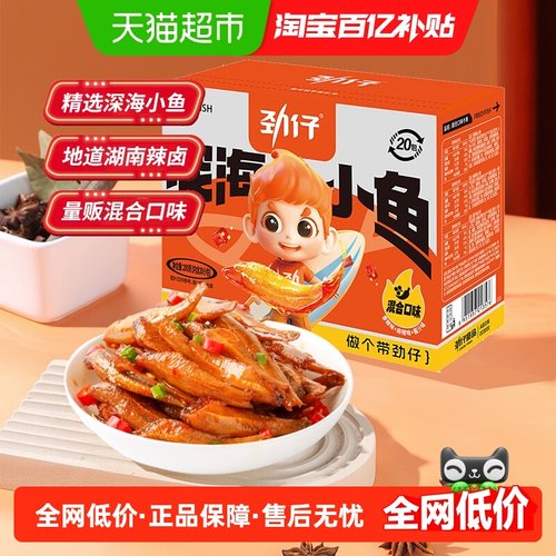 劲仔辣味零食深海小鱼