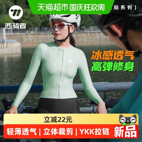 WESTBIKING夏季凉感防晒骑行服