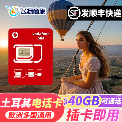 欧洲多国电话卡