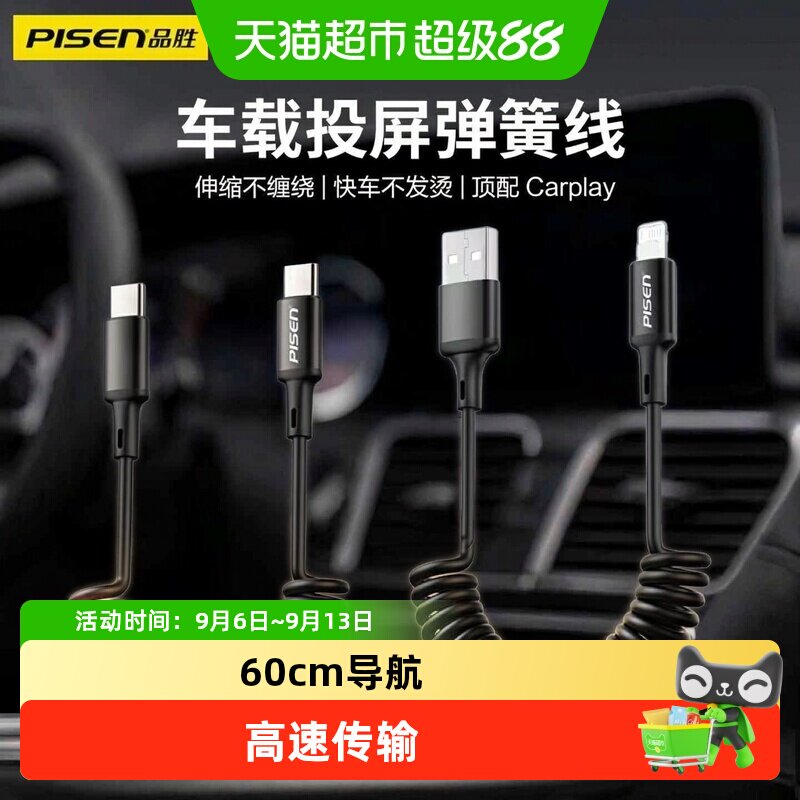 品胜车载carplay伸缩弹簧数据线汽车传输适用苹果17/16iPhone15p