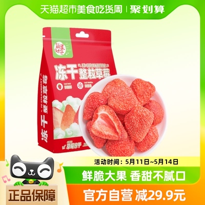 每果时光冻干草莓168g休闲零食