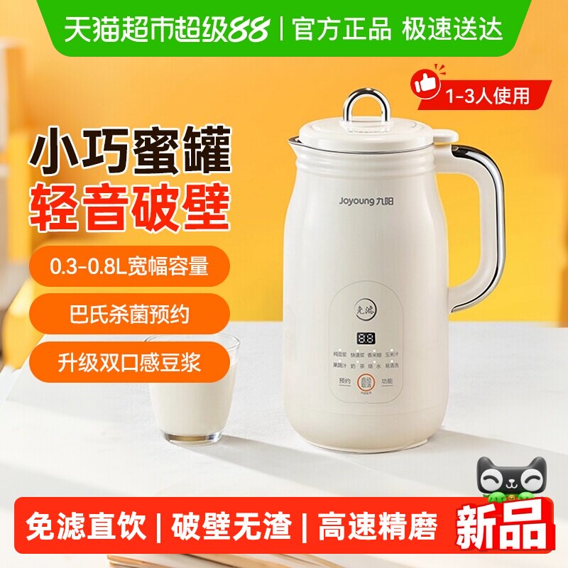 九阳豆浆机家用1-3人小型迷你全自动破壁机免滤免煮