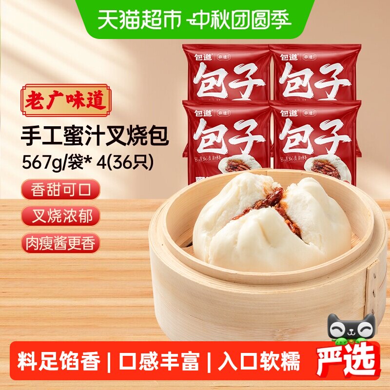 包道传统工艺叉烧包速冻早茶										