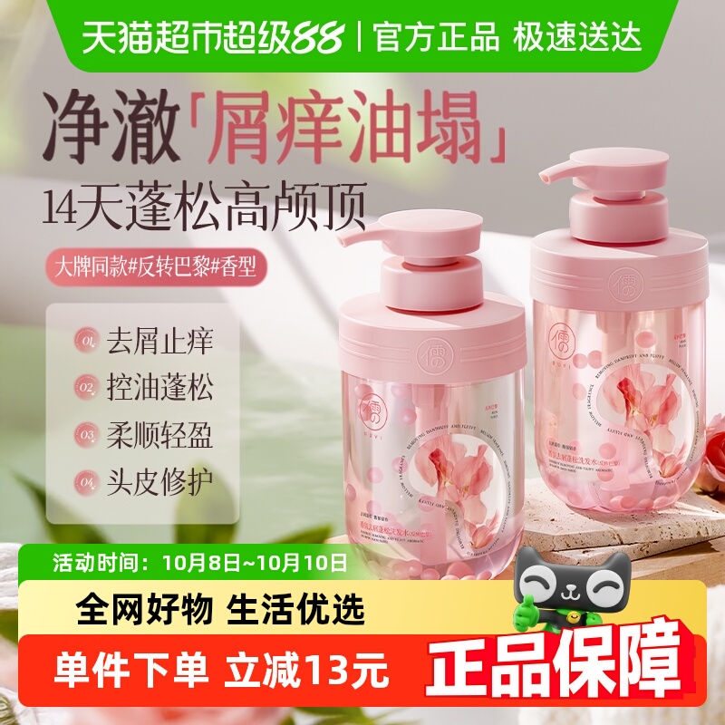 商超断货王丨香氛去屑蓬松洗发水