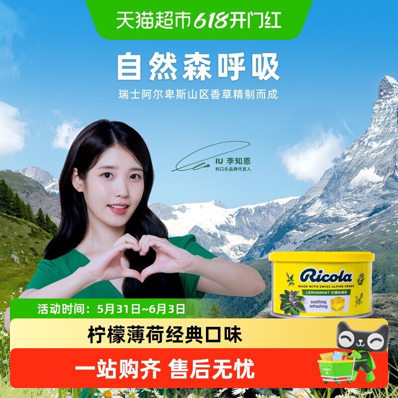 【IU代言】利口乐柠檬薄荷味清凉硬糖润喉常备清爽温和
