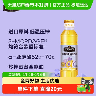 金龙鱼KING'S冷榨亚麻籽油