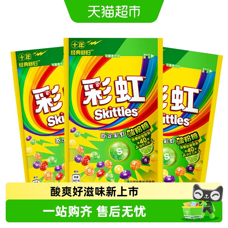 【新品上市】彩虹糖酸粉糖缤纷果味儿童怀旧糖果零食小吃