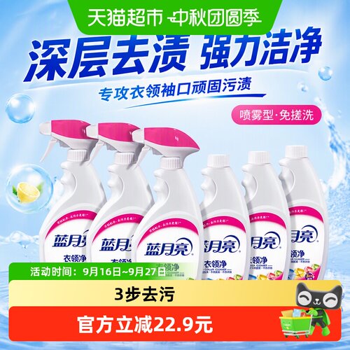 蓝月亮衣领净500g×6瓶×1组