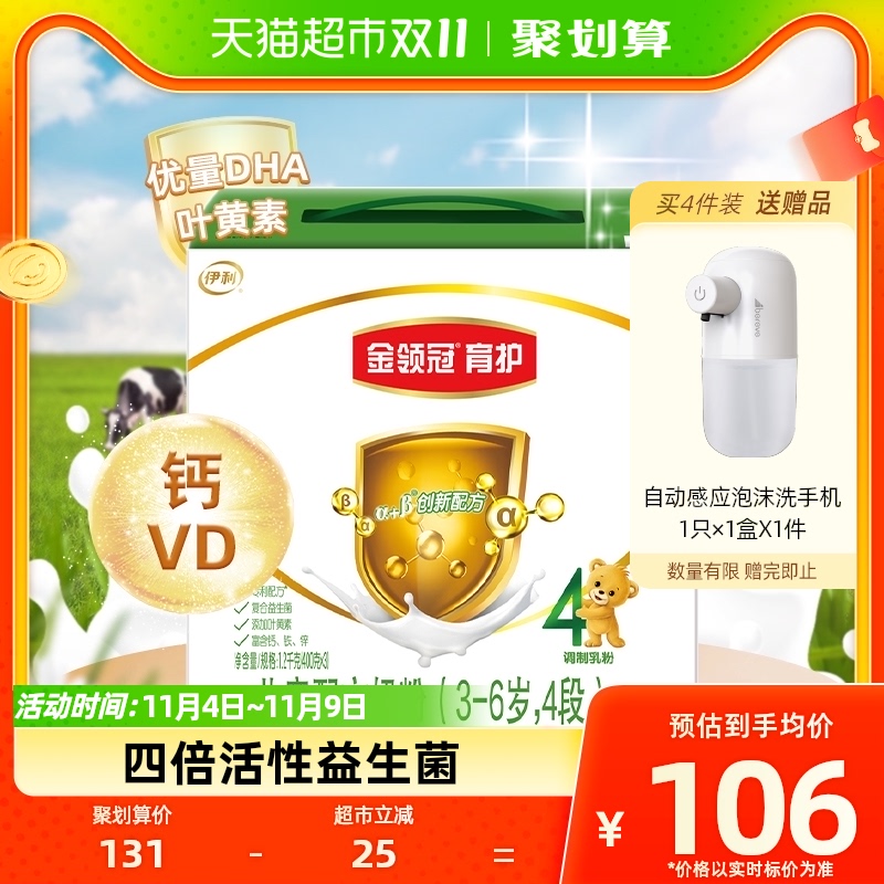 伊利金领冠育护儿童配方牛奶粉4段1.2kg×1盒3-6岁成长配方奶粉高性价比高么？