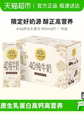 北海牧场 4.0纯牛奶 原生乳蛋白生牛乳高钙高营养礼盒装