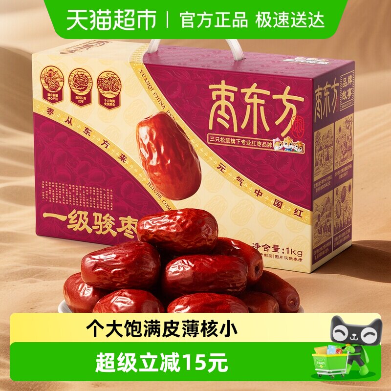 三只松鼠一级骏枣礼盒节日送礼健康零食下午茶礼盒装