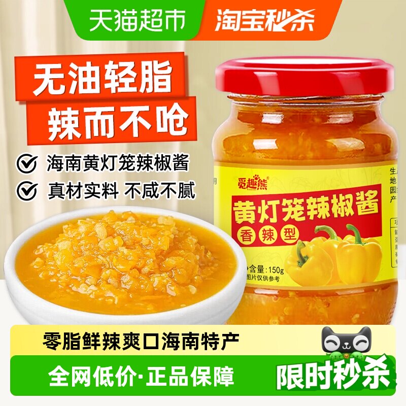 黄灯笼辣椒酱150g海南特色辣椒酱下饭拌面剁黄椒下饭酱调味蘸酱