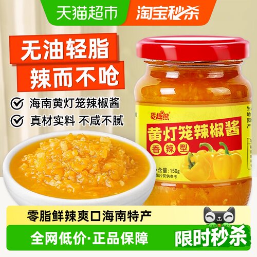黄灯笼辣椒酱150g海南特色辣椒酱