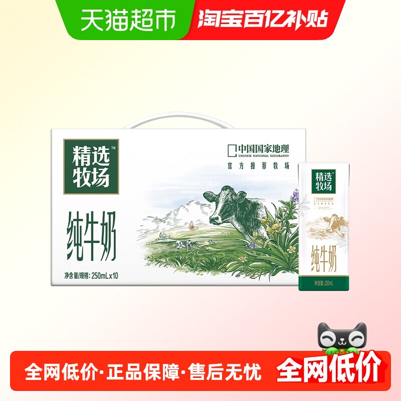 蒙牛精选牧场全脂苗条装纯牛奶图片