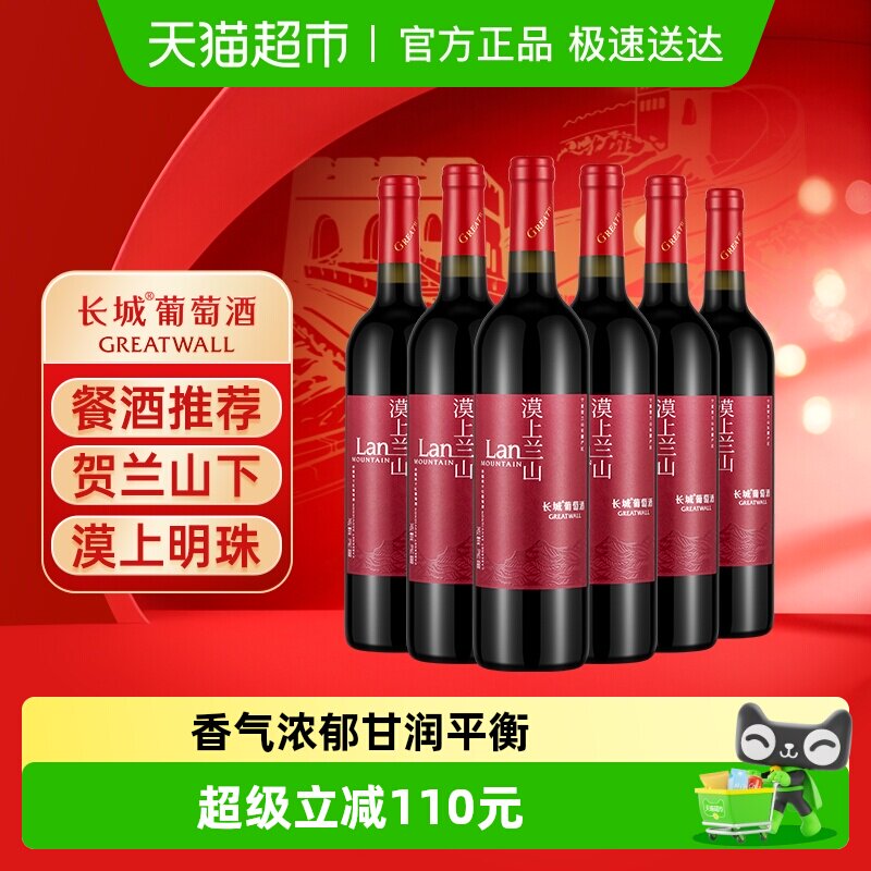 ����Į����ɽ��ϼ��ɺ�750ml*6 235.6Ԫ(��88VIP 95��)