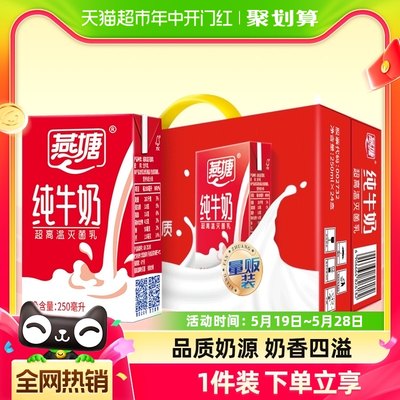 广东燕塘全脂250ml*24盒纯牛奶